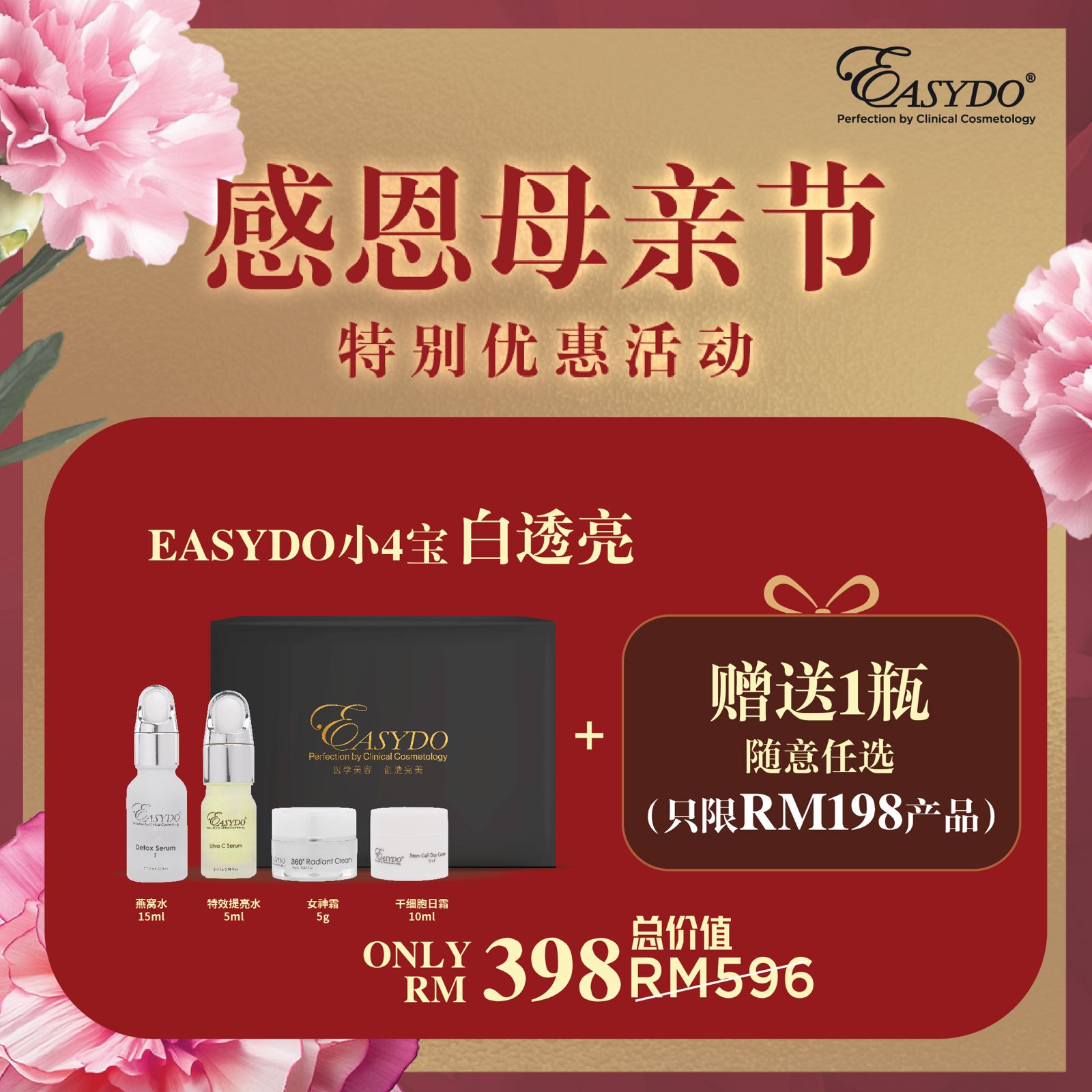 4 BEAUTY GEM 四合一 特亮4宝