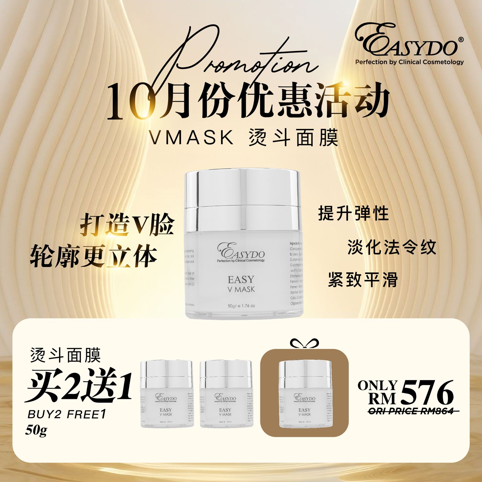 [Oct Promo Buy 2 Free 1] 2 Easy V Mask 烫斗面膜 50g Free 1 Easy V Mask 烫斗面膜 50g