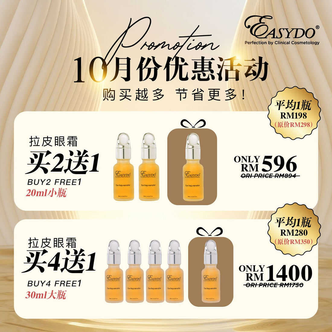 [Oct Promo] 4 Eye Rejuvenator 拉皮眼霜 30ml Free 1 Eye Rejuvenator 拉皮眼霜 30ml